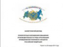 Правительство России реализует гос.программу для развития промышленности страны, вкладывая в нее более триллиона руб.